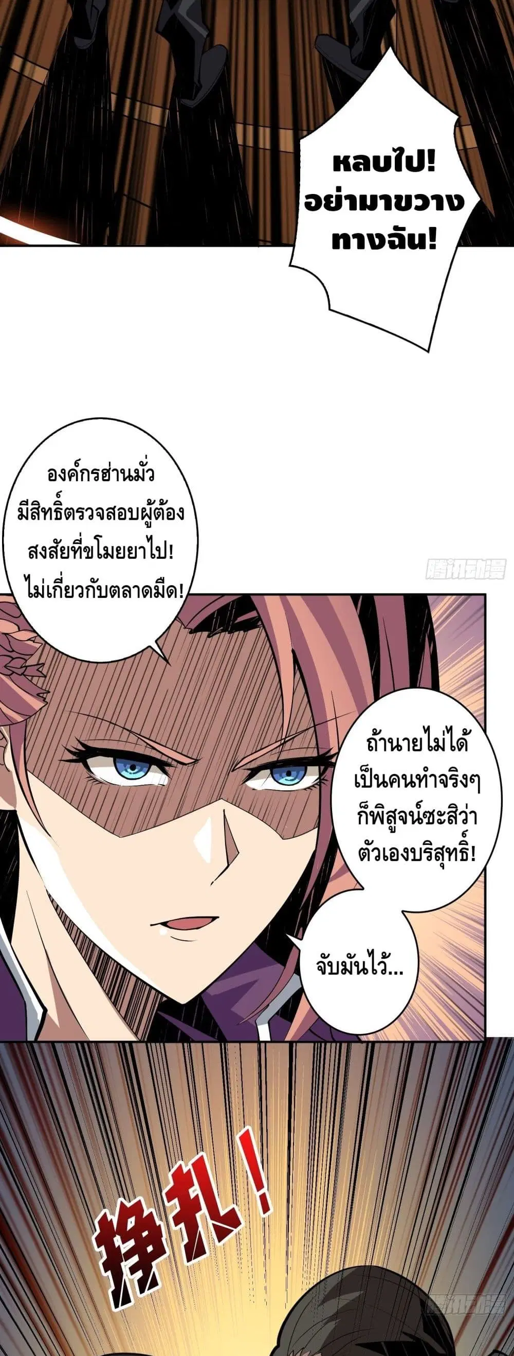 King Account at the Start ตอนที่ 33 หน้า 20