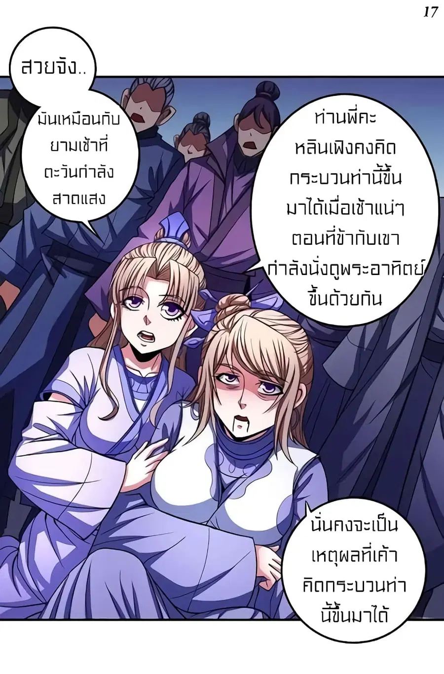 God of Martial Arts ตอนที่ 306 หน้า 18