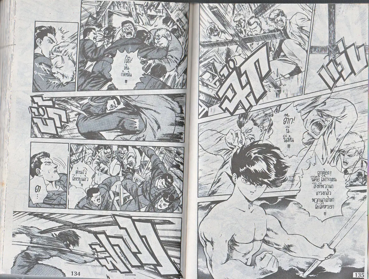 Makai Toshi Hunter ตอนที่ 110 หน้า 8