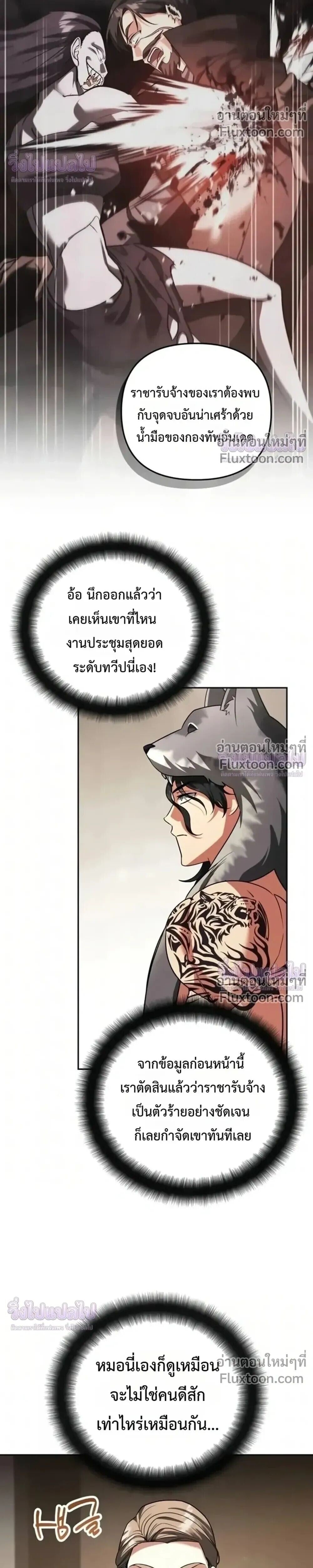 Sovereign of the Infinite Clones ร่างโคลนของฉันกำลังกลายเป็นตำนาน ตอนที่ 79 หน้า 17