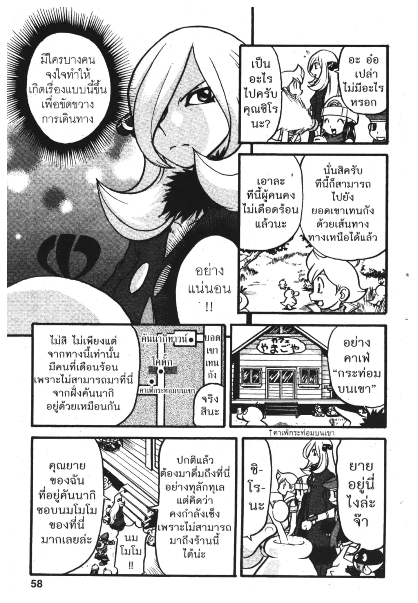 Pokémon ตอนที่ 367 หน้า 15