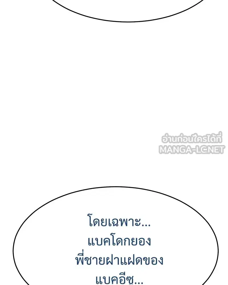 Baek XX ตอนที่ 173 หน้า 99