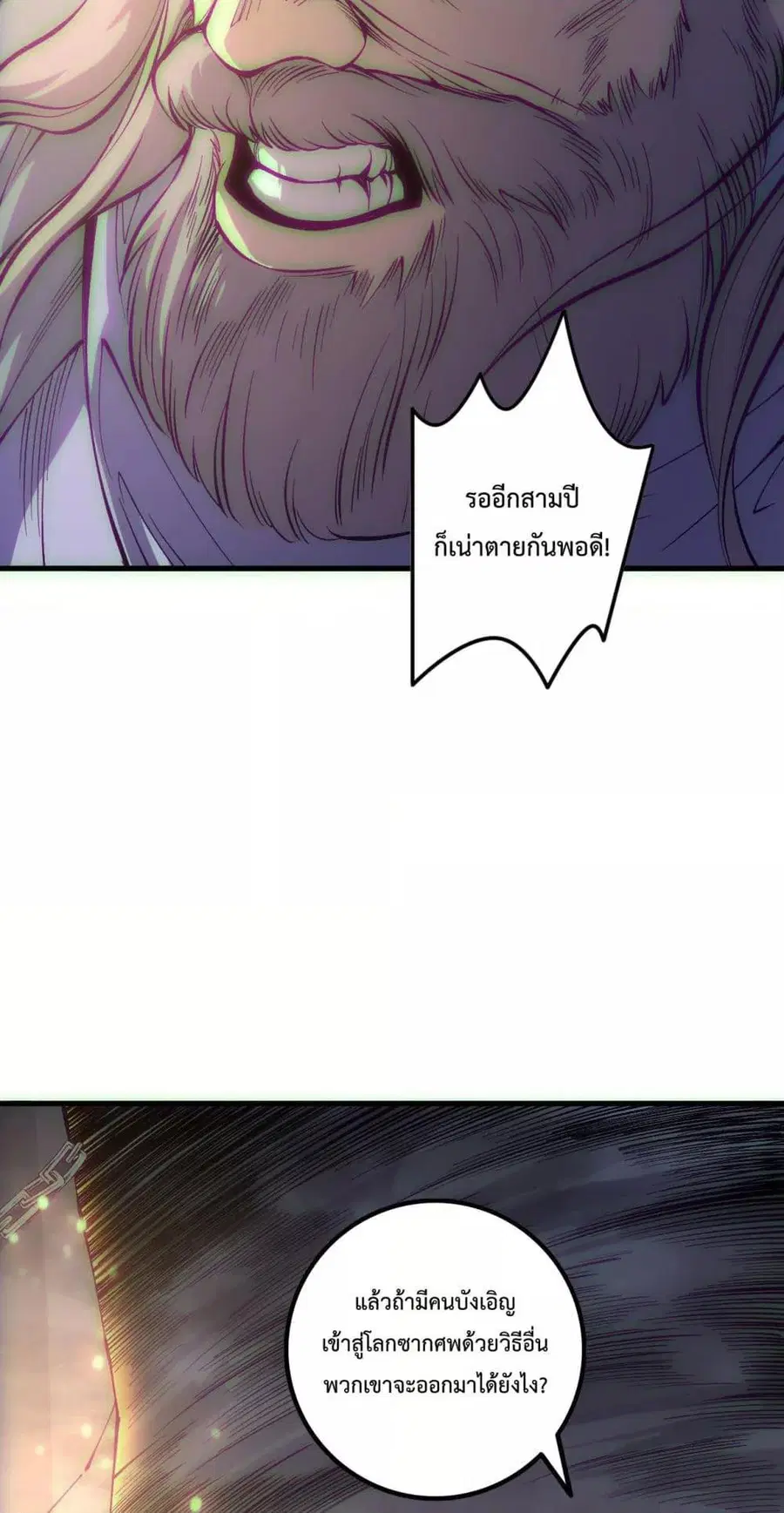Necromancer King of The Scourge ตอนที่ 179 หน้า 14