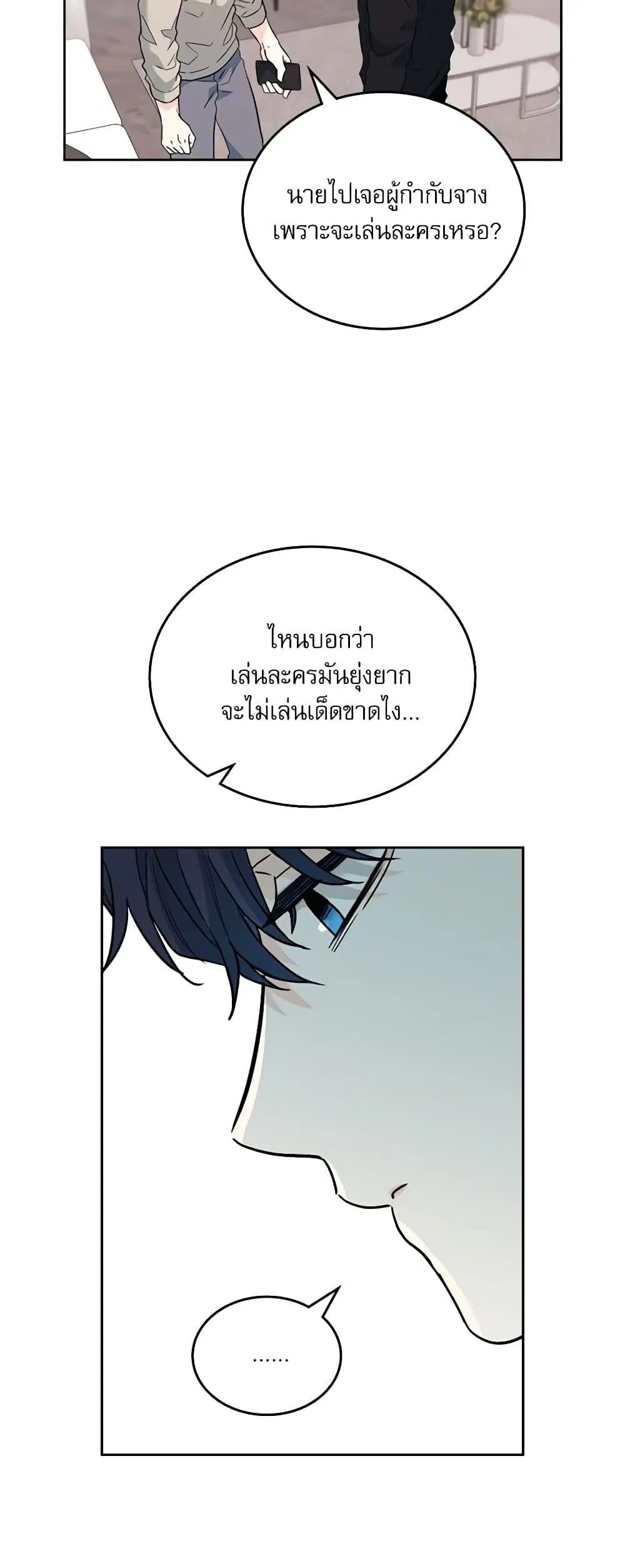 My Life as an Internet Novel ตอนที่ 189 หน้า 28