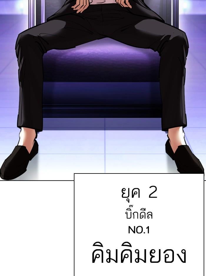 Lookism ตอนที่ 412 หน้า 174