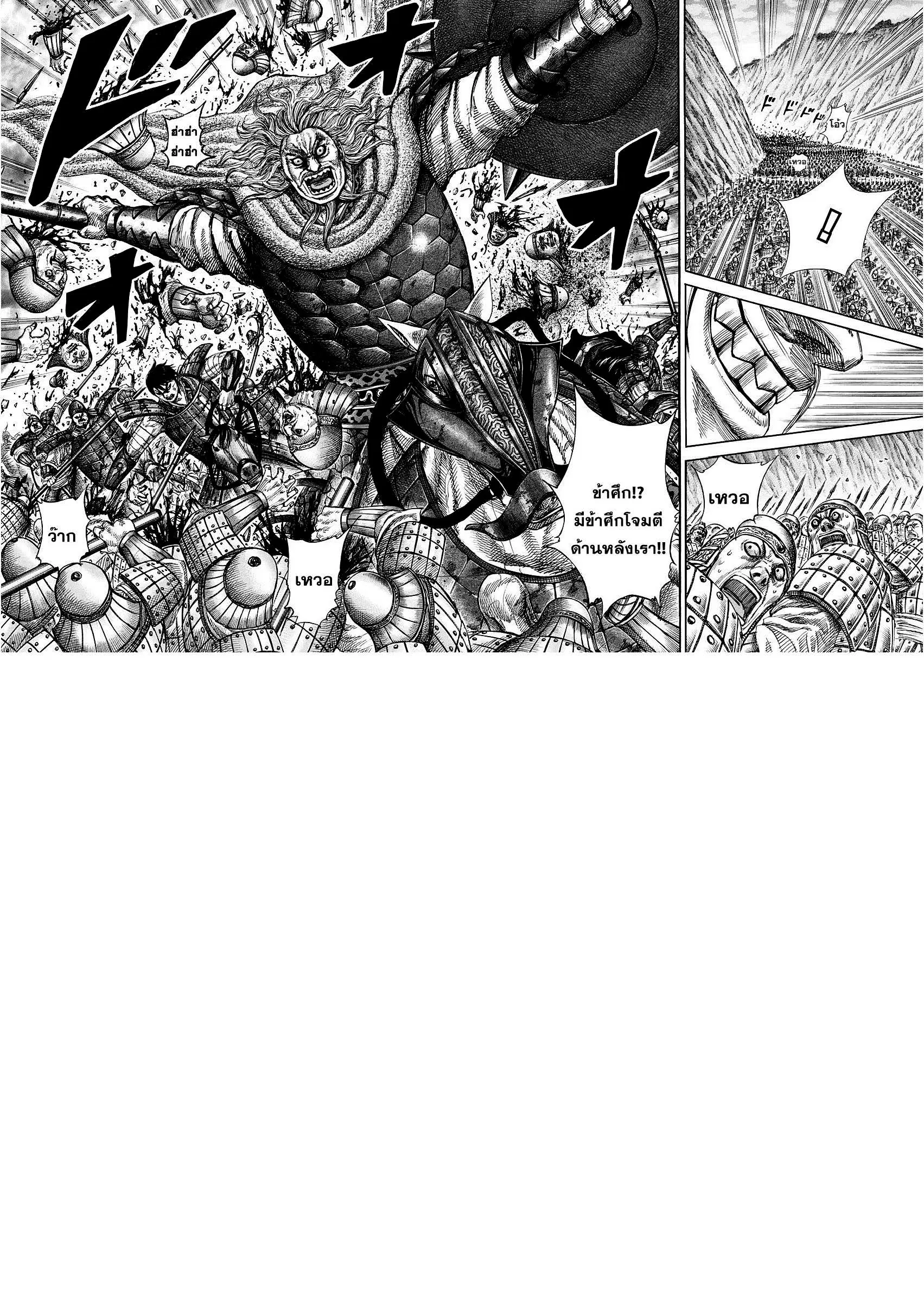 Kingdom ตอนที่ 321 หน้า 15
