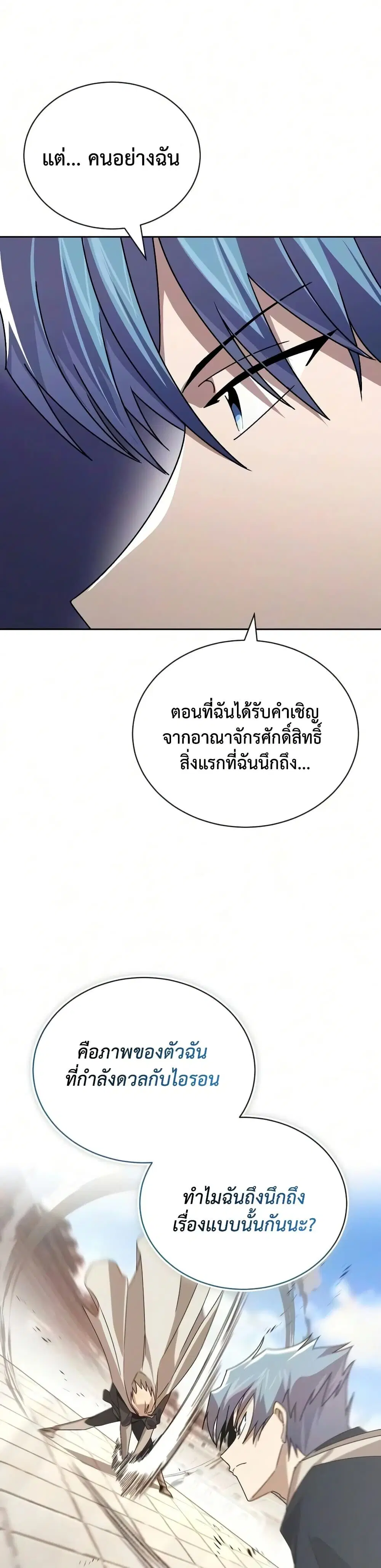 The Lazy Lord Masters the Sword ตอนที่ 142 หน้า 35