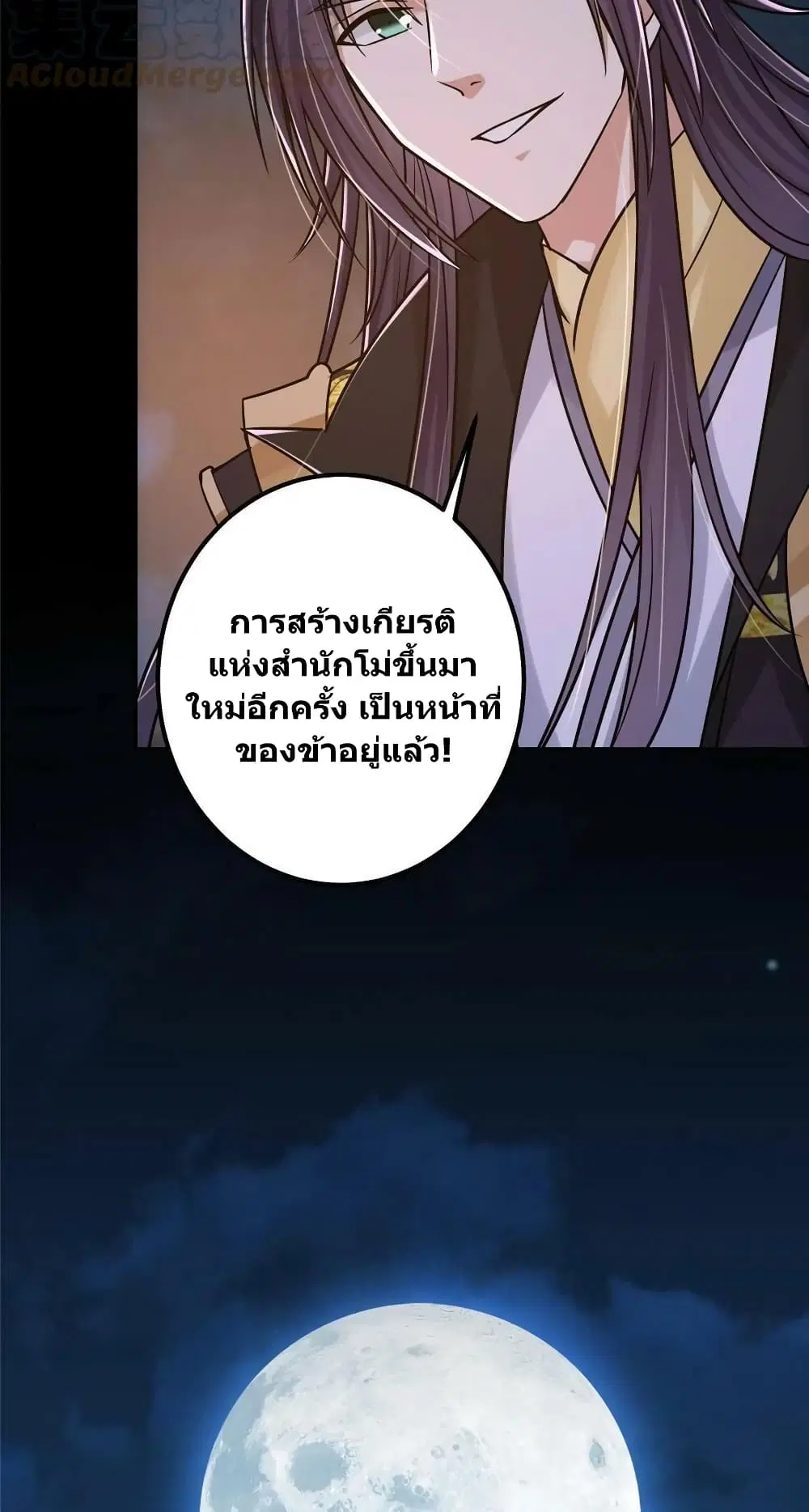 Keep A Low Profile ตอนที่ 131 หน้า 11