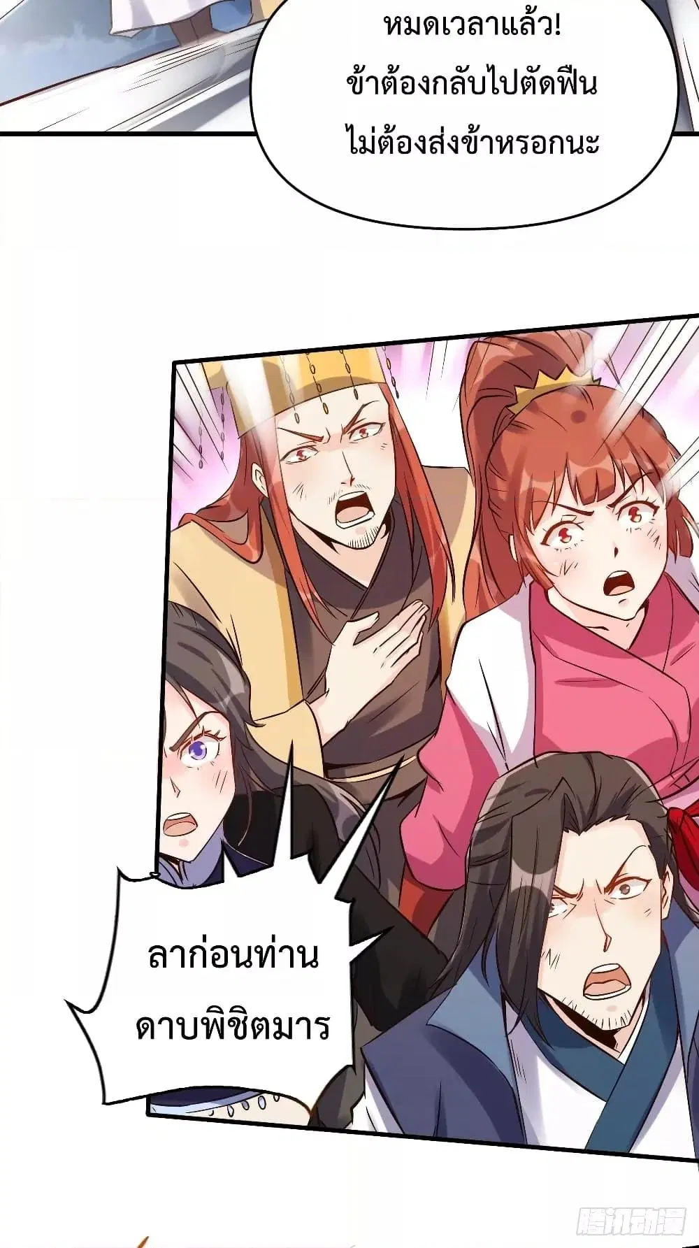 It Turns Out That I Am A Big Cultivator ตอนที่ 66 หน้า 47