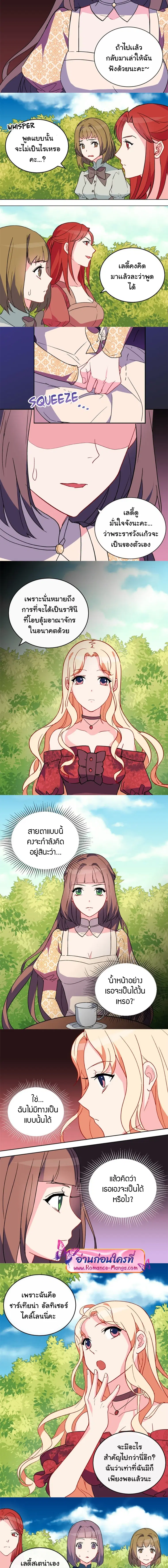 What It Takes to be a Villainess ตอนที่ 34 หน้า 2