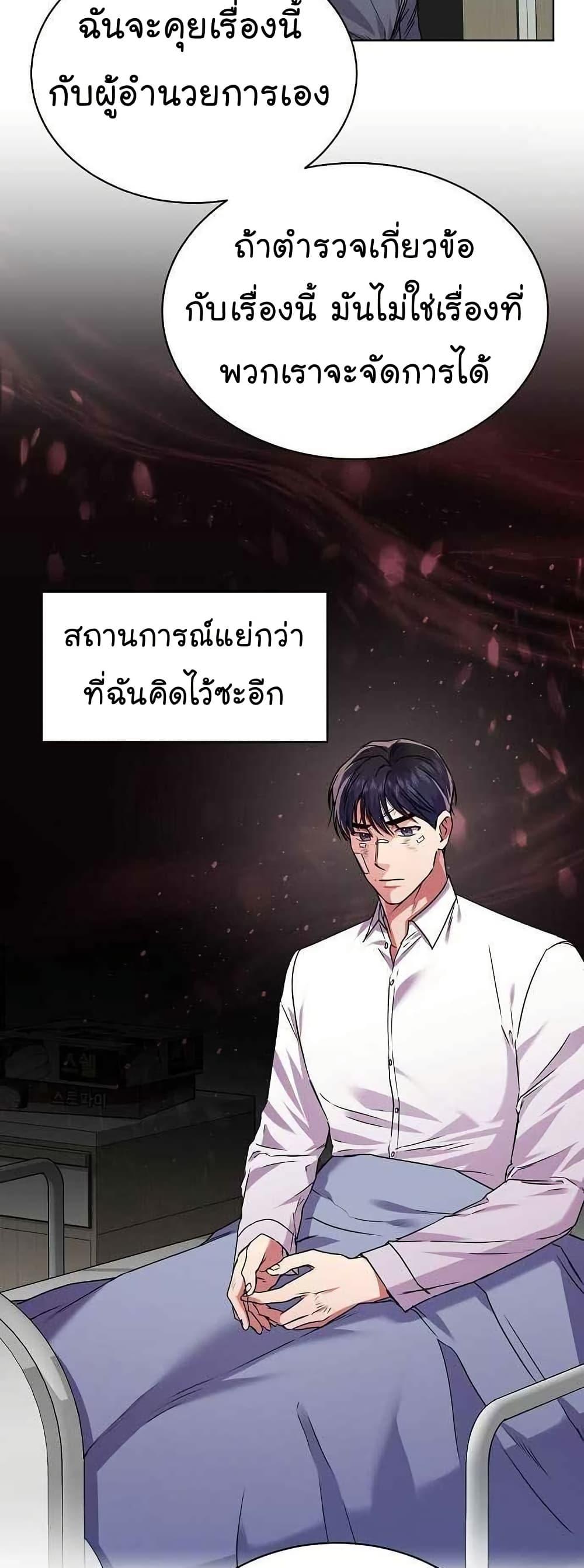 National Tax Service Thug ตอนที่ 27 หน้า 28