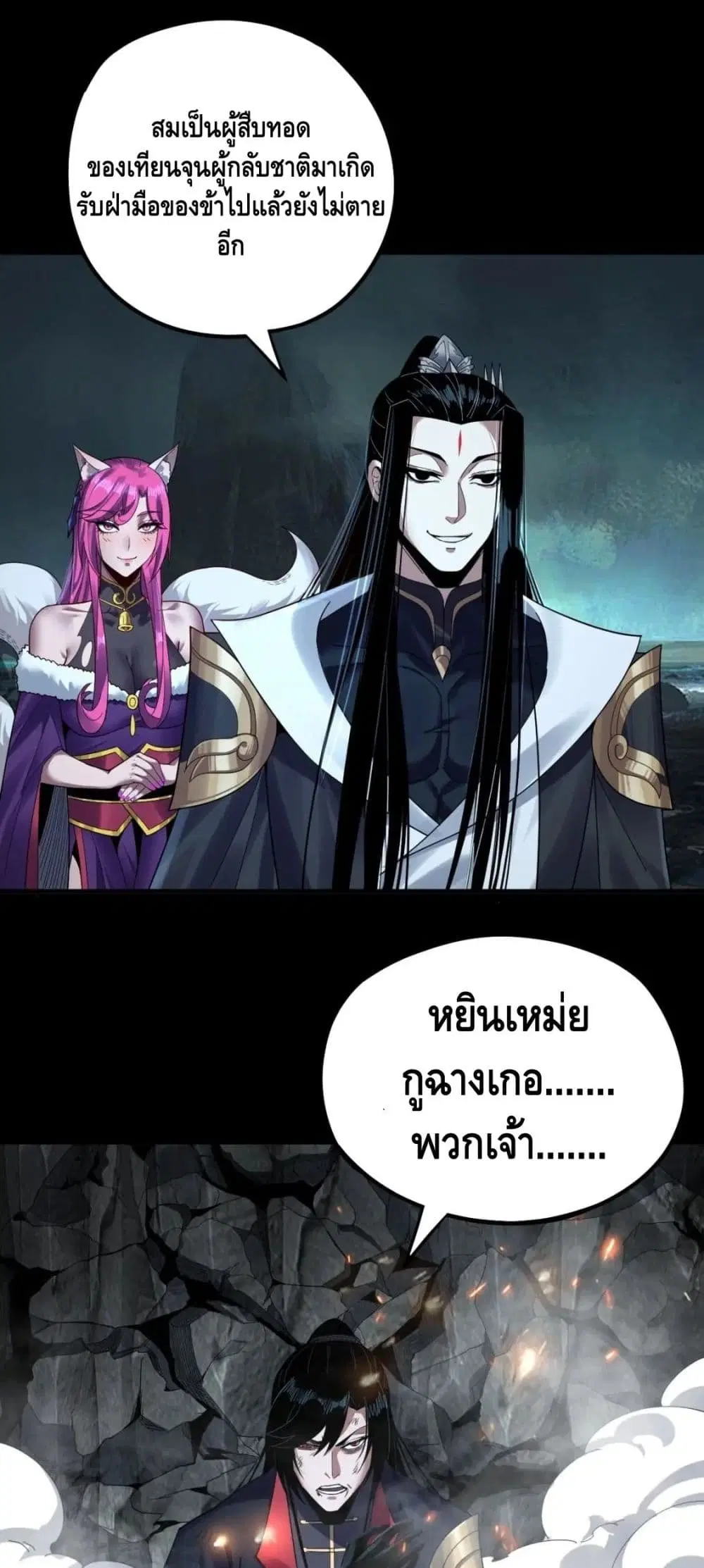 Villain is here ตอนที่ 71 หน้า 4