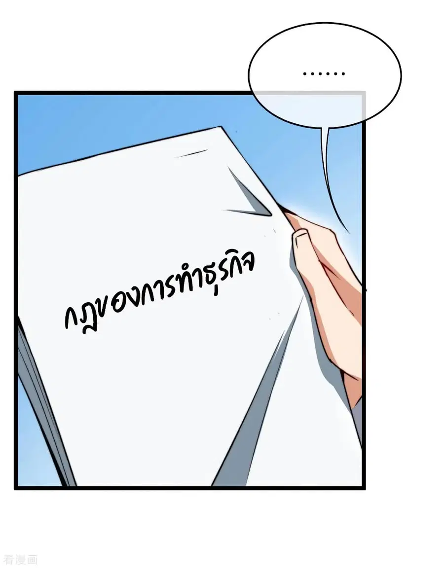 I am The Richest in The World ตอนที่ 81 หน้า 14