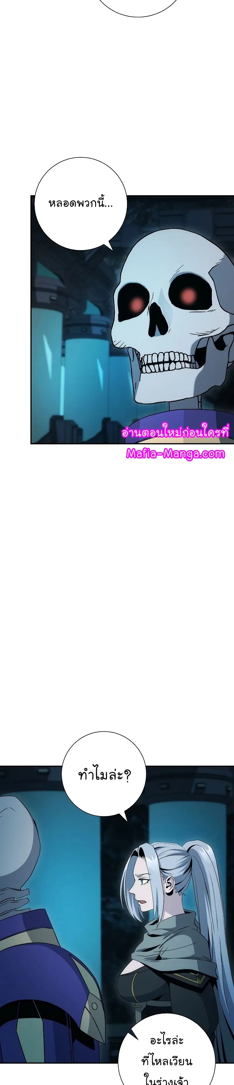 Skeleton Soldier ตอนที่ 190 หน้า 29