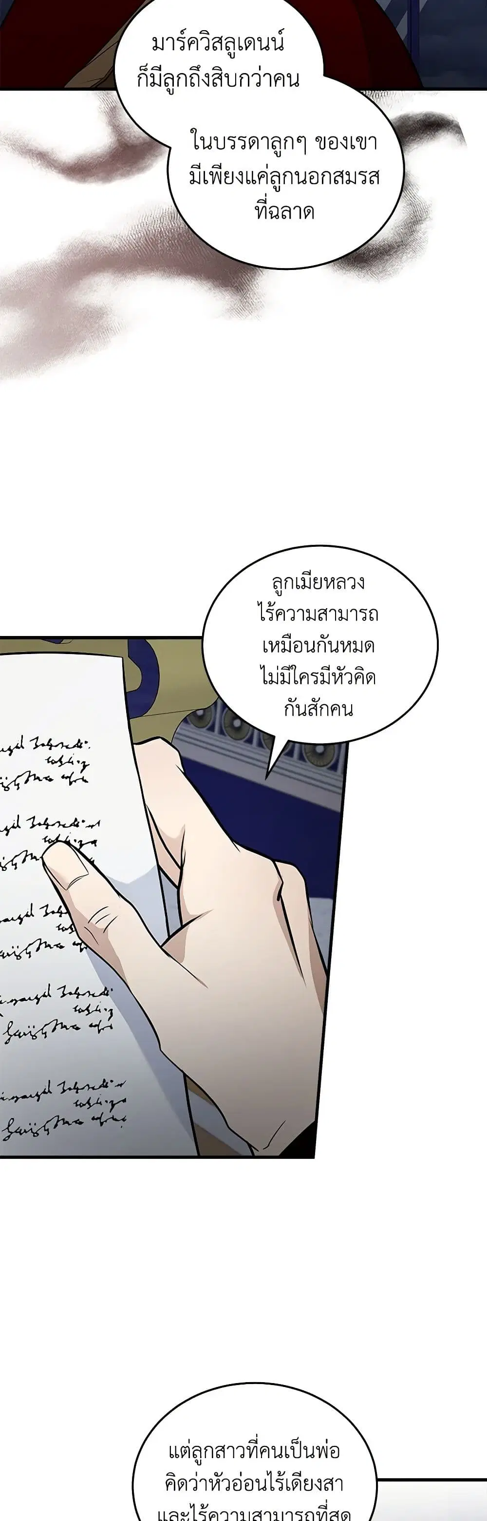 The Villainess Lives Again ตอนที่ 182 หน้า 21