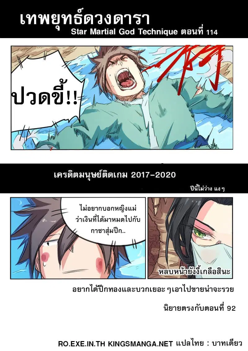Star Martial God Techniquer ตอนที่ 114 หน้า 9