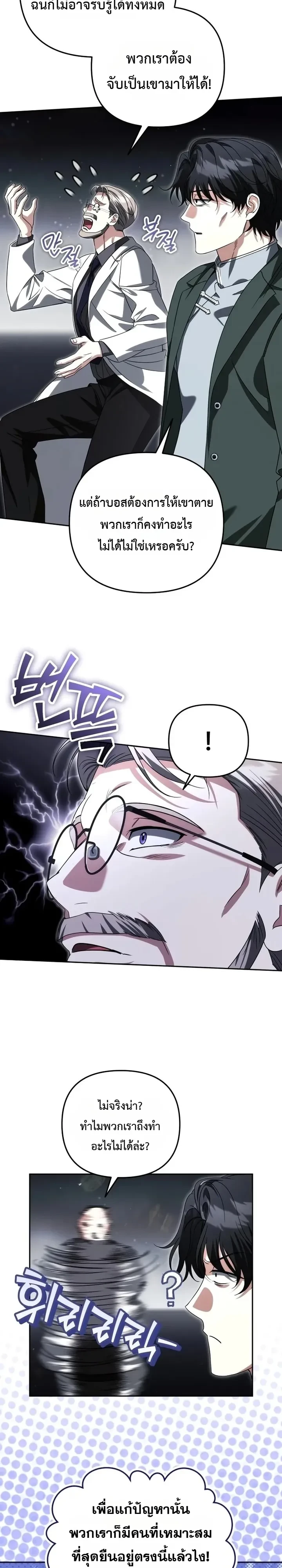 Sovereign of the Infinite Clones ร่างโคลนของฉันกำลังกลายเป็นตำนาน ตอนที่ 101 หน้า 9