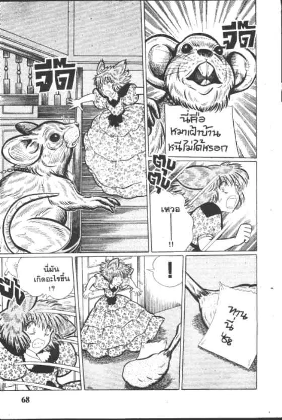 Gakkou Kaidan ตอนที่ 165 หน้า 6