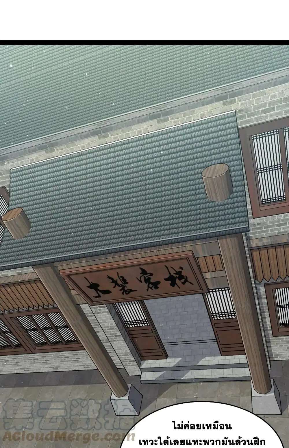The Martial Emperor’s Life After Seclusion ตอนที่ 193 หน้า 4
