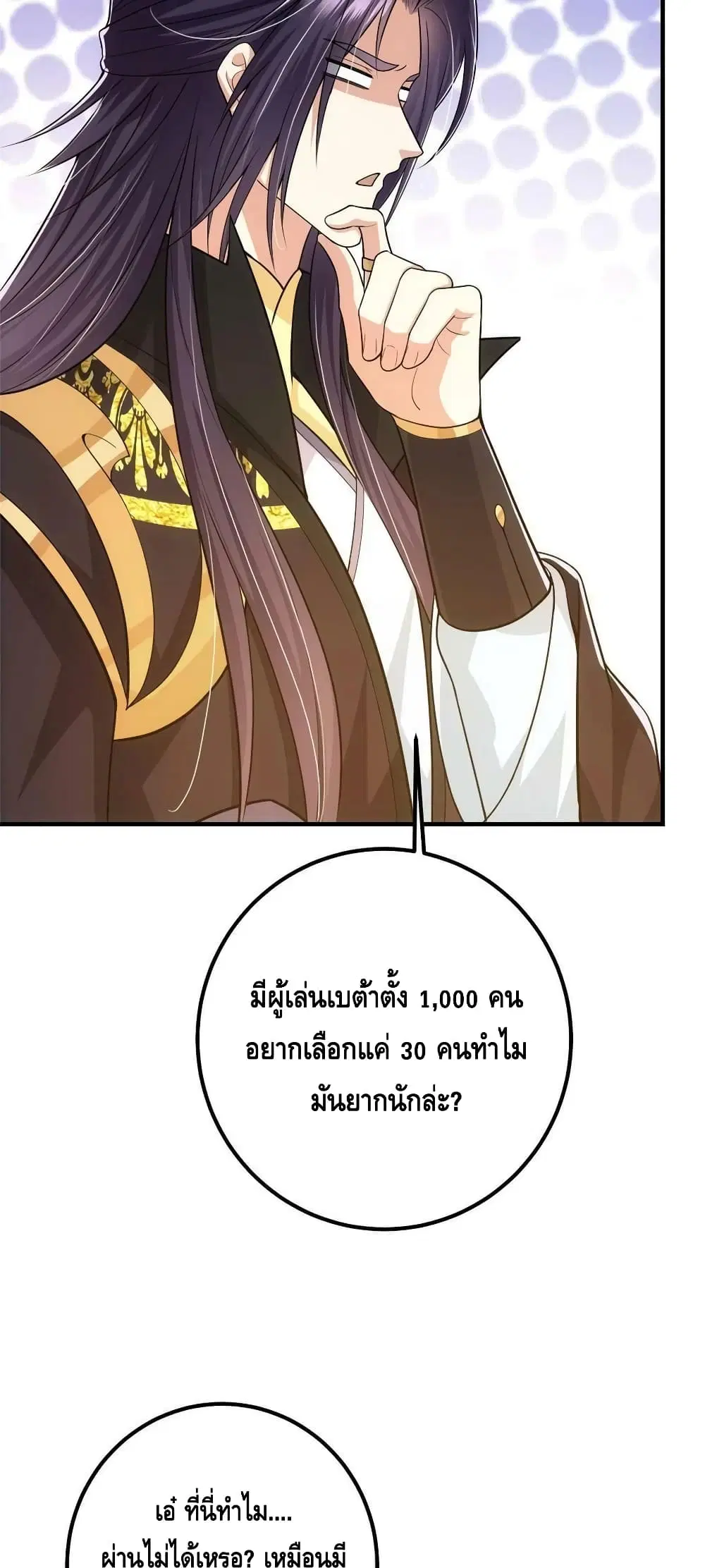 Keep A Low Profile ตอนที่ 119 หน้า 26