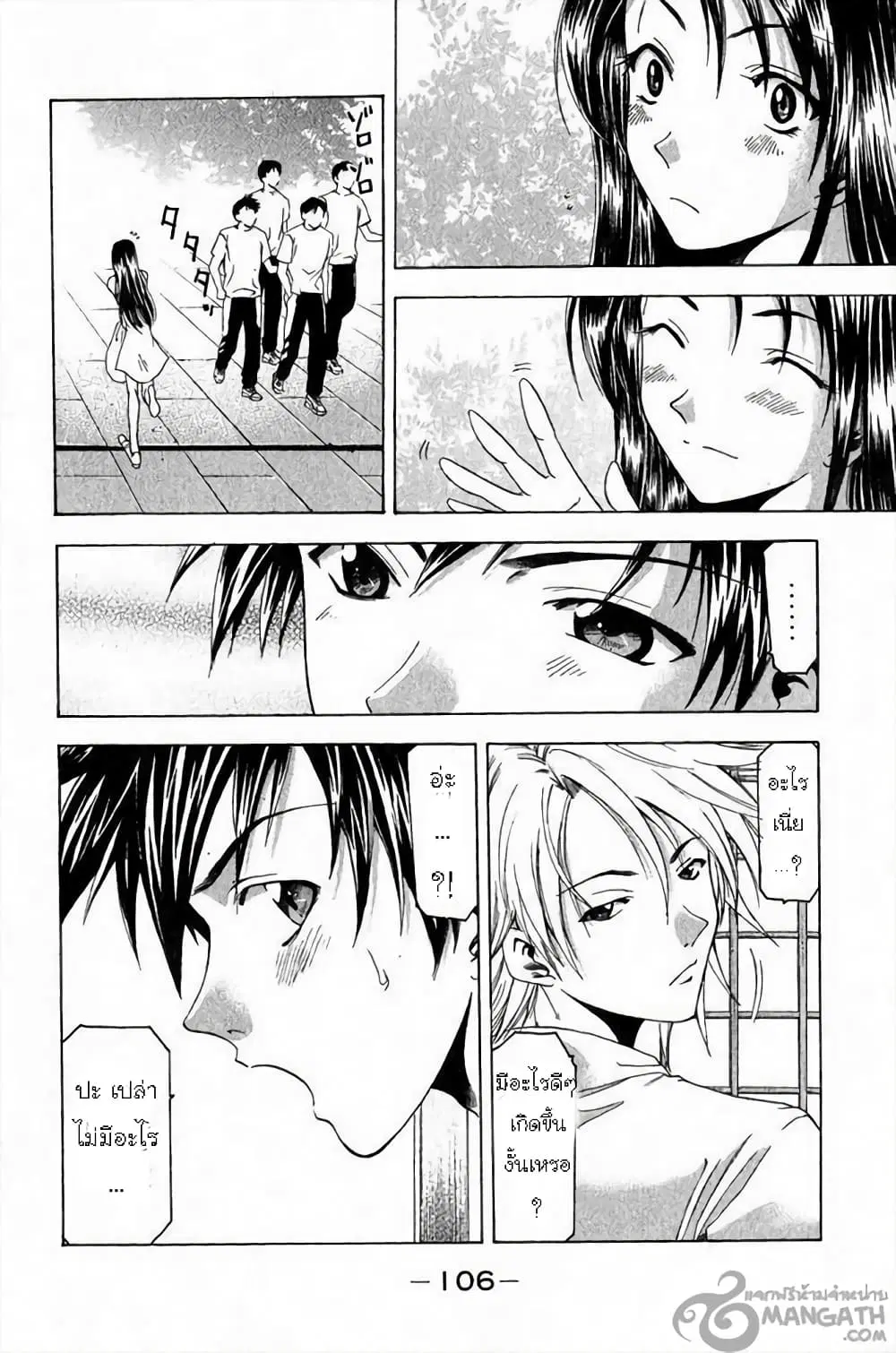 Suzuka ตอนที่ 36 หน้า 15