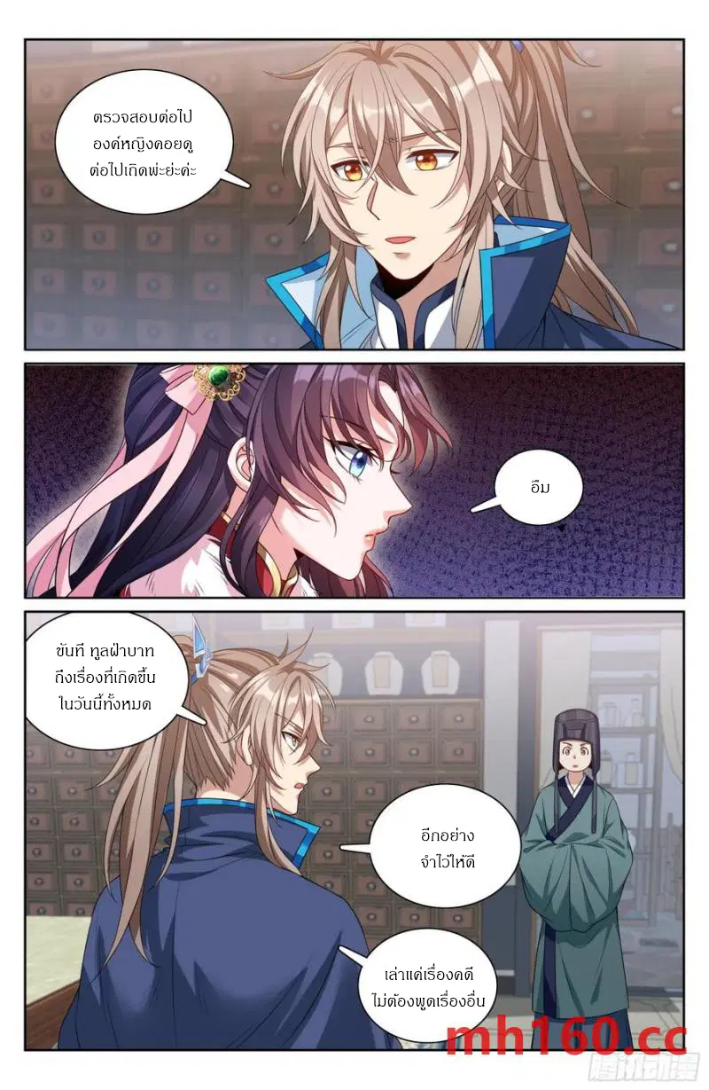 Nightwatcher ตอนที่ 313 หน้า 17