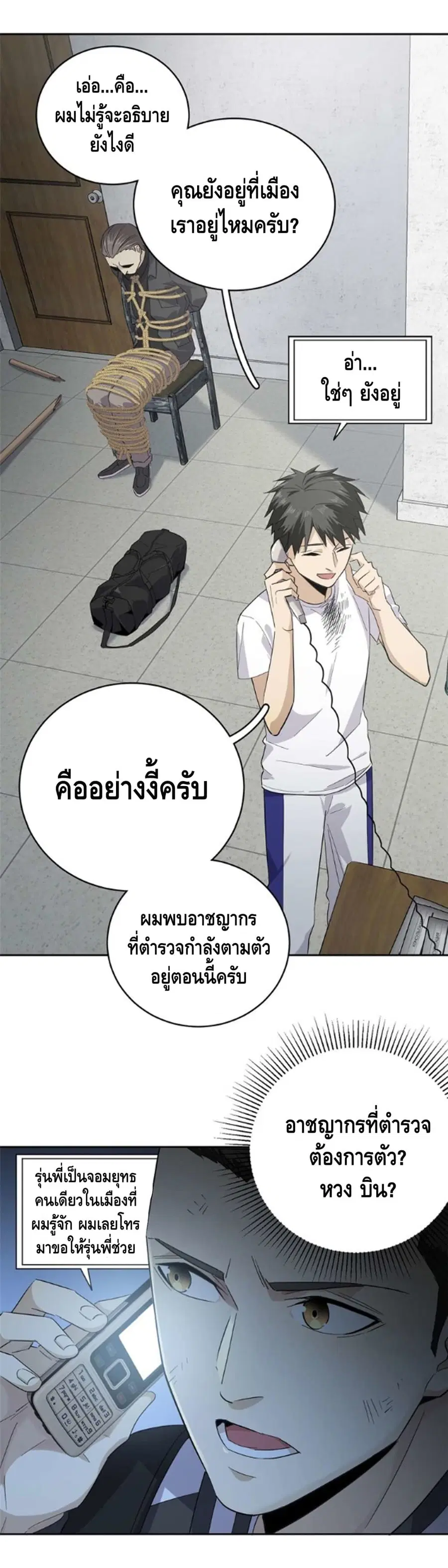Global Martial Arts ตอนที่ 10 หน้า 7