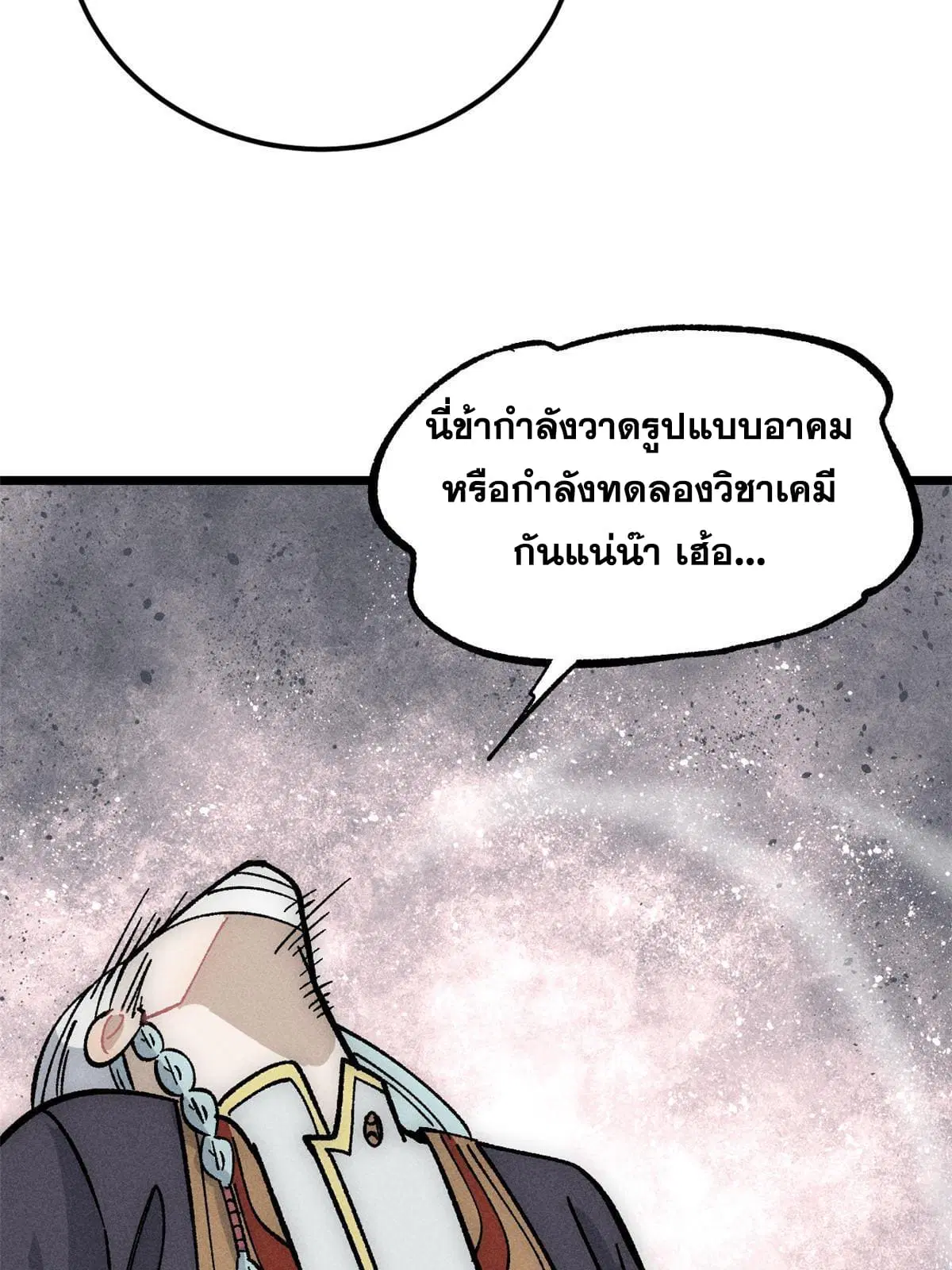 All Hail the Sect Leader ตอนที่ 188 หน้า 39