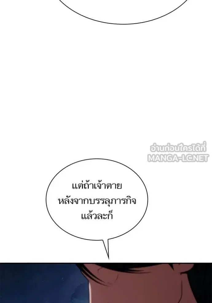 I Am the Queen in This Life ตอนที่ 195 หน้า 105