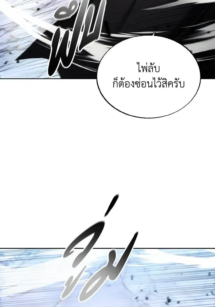 How to Live as a Villain ตอนที่ 117 หน้า 83
