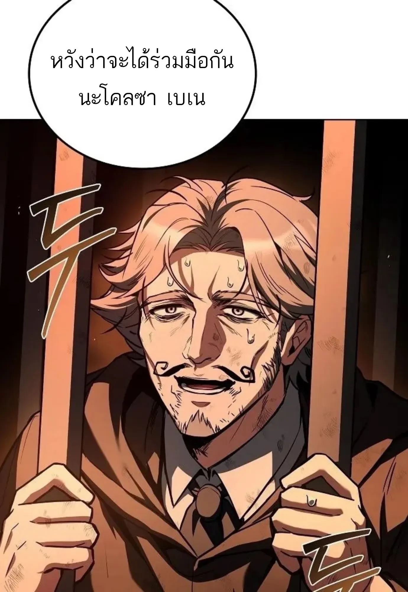 A Wizard’s Restaurant ตอนที่ 144 หน้า 78