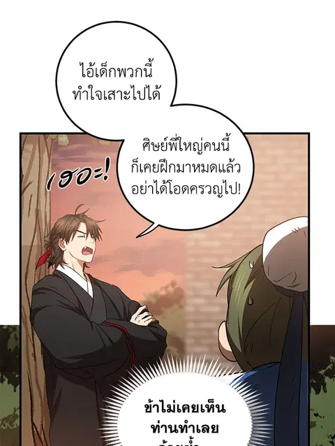 Path of the Shaman ตอนที่ 59 หน้า 24