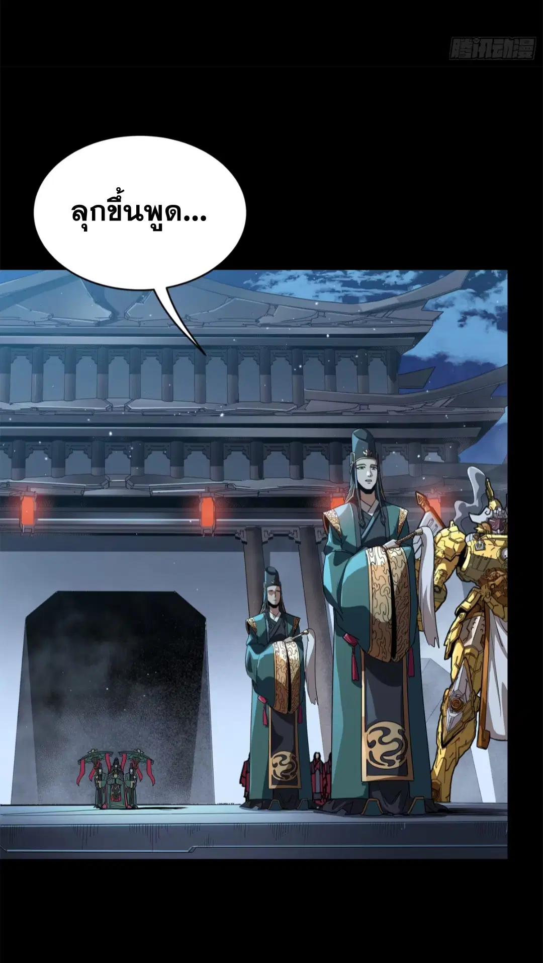 Legend of Star General ตอนที่ 223 หน้า 15