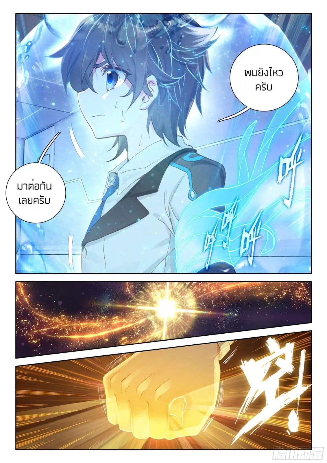 Douluo Dalu IV: Zhongji Douluo ตอนที่ 20 หน้า 15