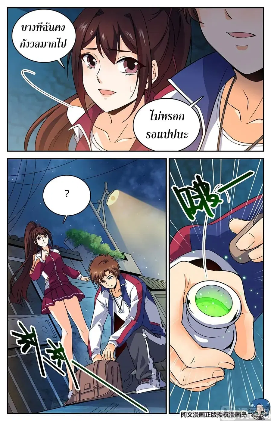 Versatile Mage ตอนที่ 37 หน้า 5