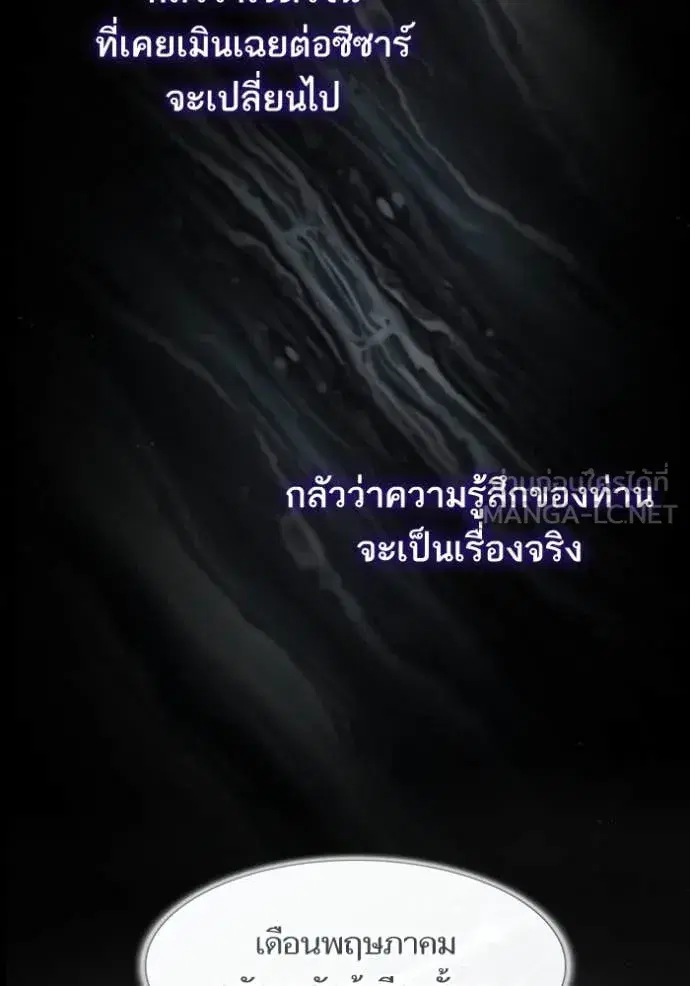 I Am the Queen in This Life ตอนที่ 170 หน้า 69