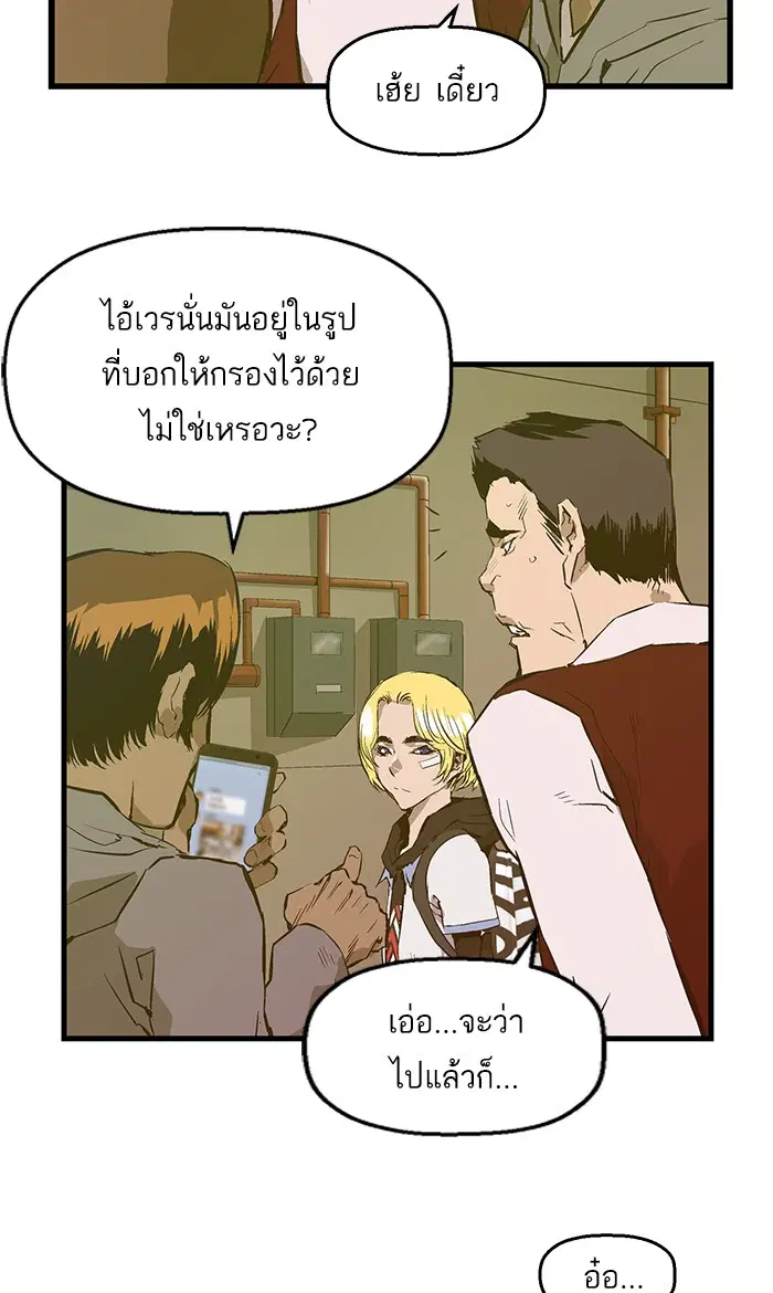 Weak Hero ตอนที่ 41 หน้า 17