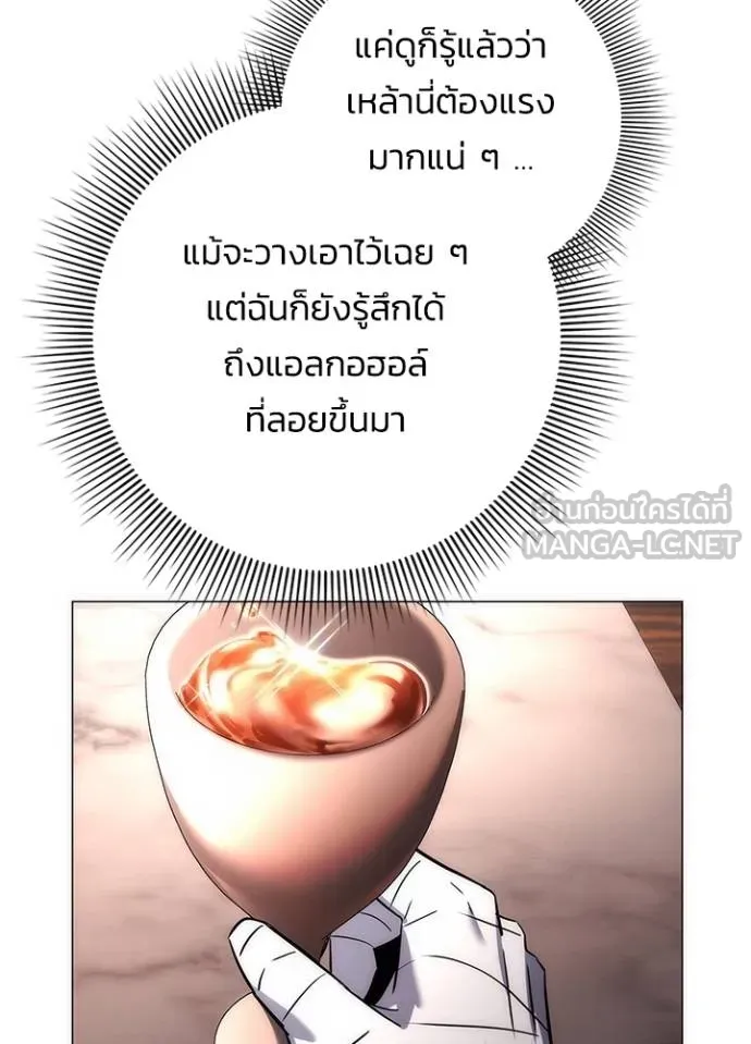 Night of the Ogre ตอนที่ 62 หน้า 81