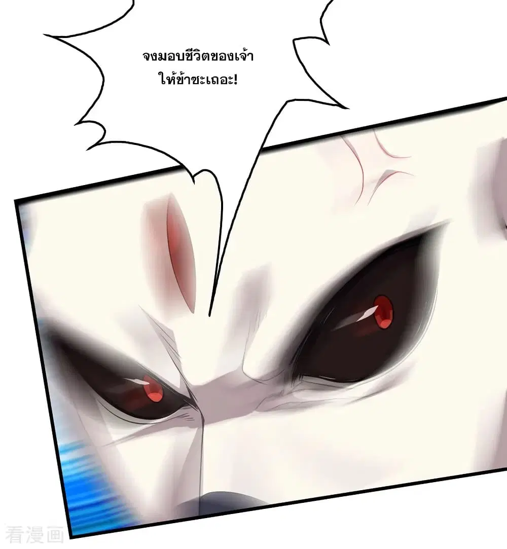 Matchless Emperor ตอนที่ 30 หน้า 26