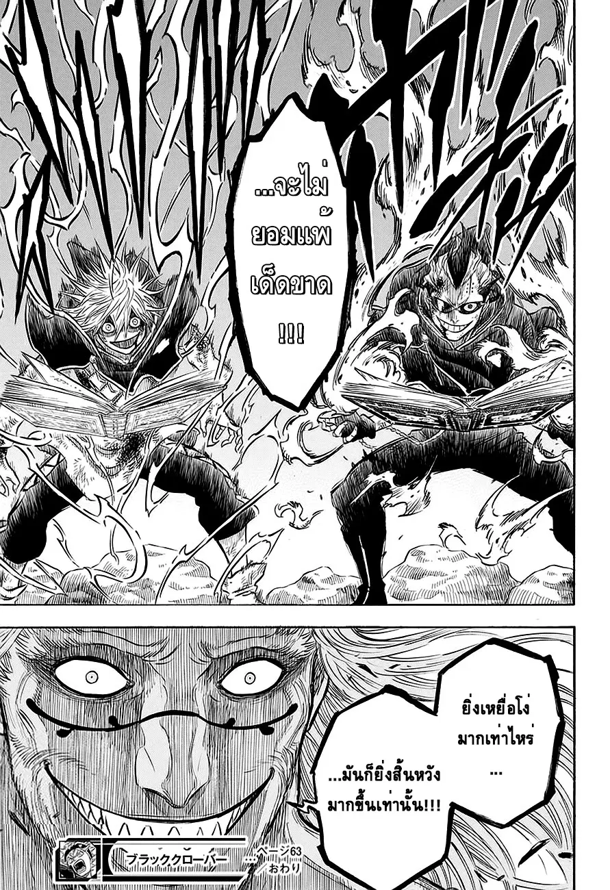 Black Clover ตอนที่ 63 หน้า 19