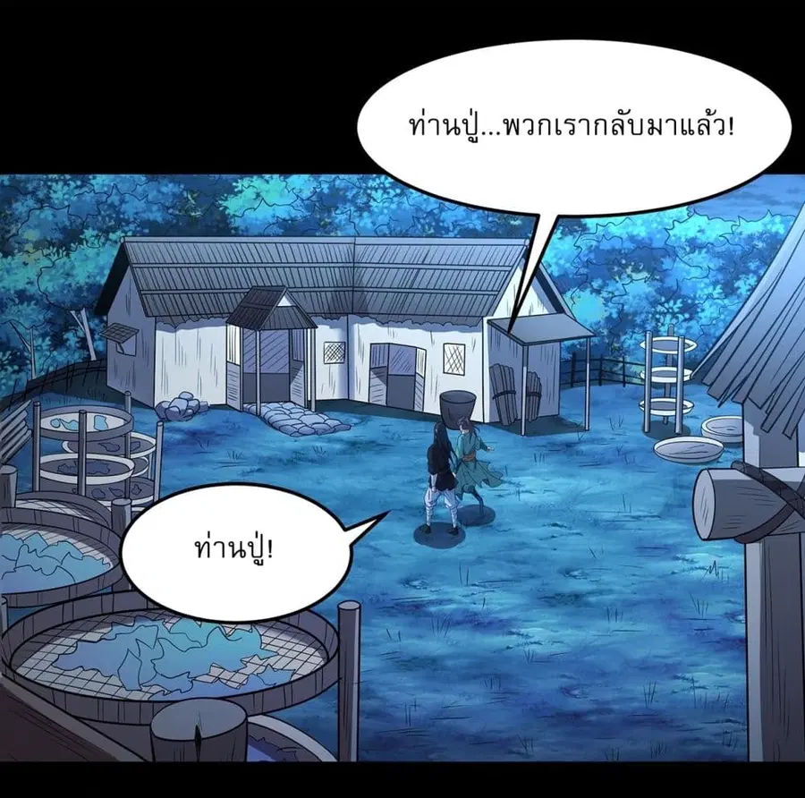 God of Martial Arts ตอนที่ 705 หน้า 8