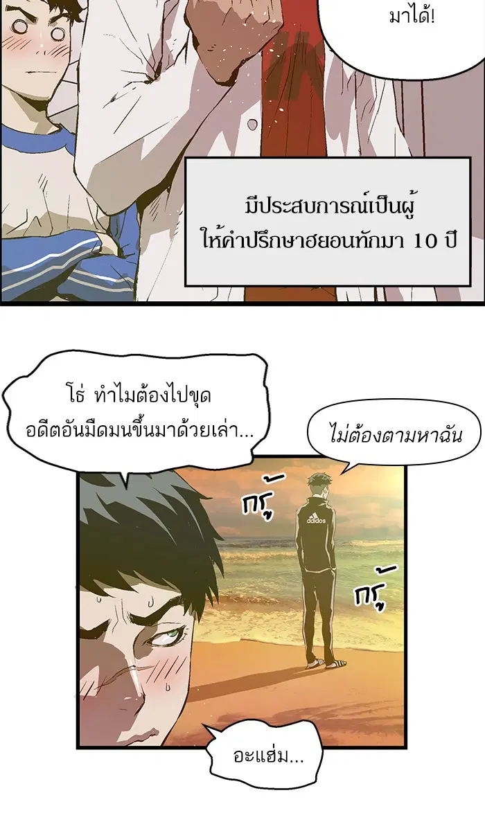 Weak Hero ตอนที่ 69 หน้า 33