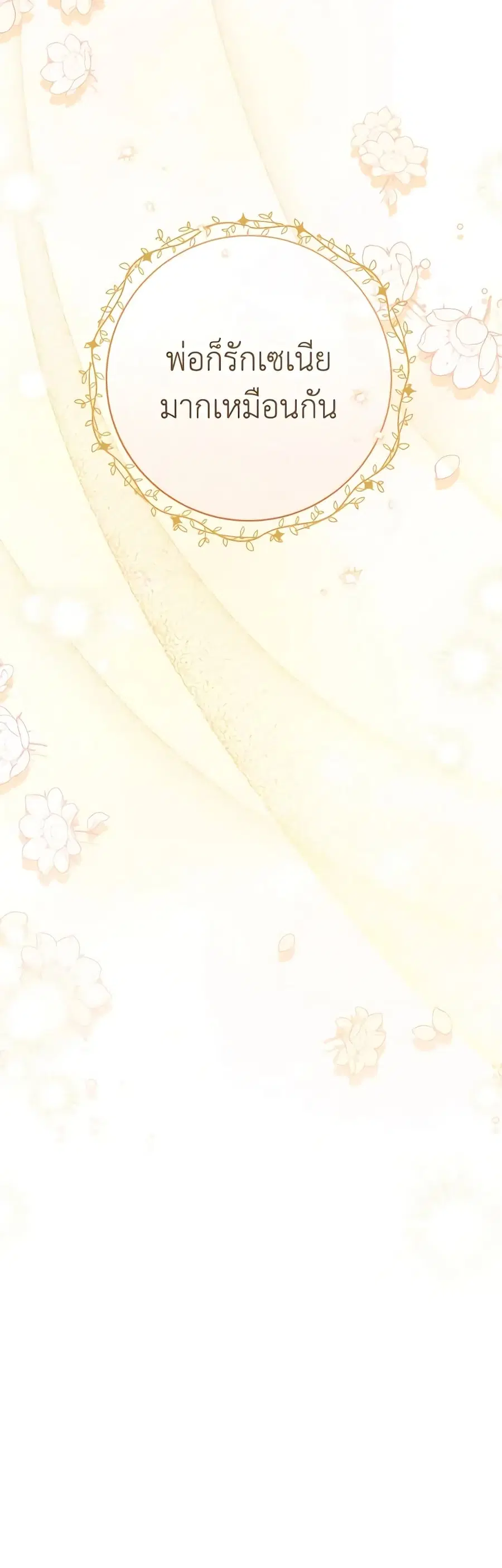 The Young Lady Is a Royal Chef ตอนที่ 139 หน้า 21