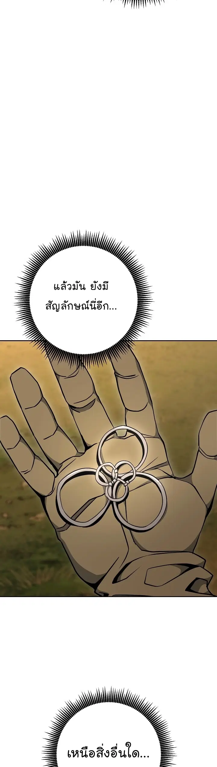Skeleton Soldier ตอนที่ 174 หน้า 23