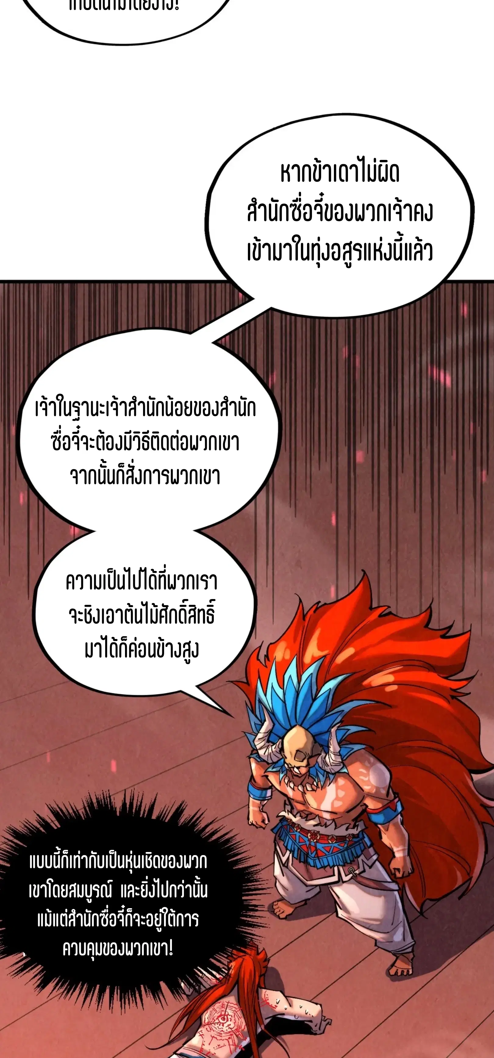 The Eternal Supreme ตอนที่ 346 หน้า 51