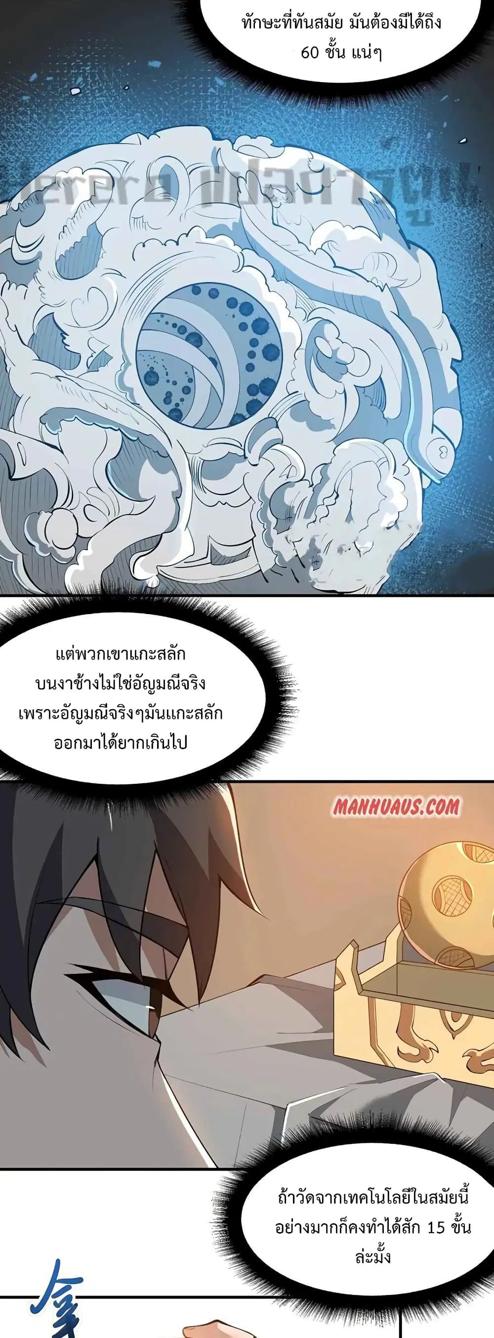 Super Warrior in Another World ตอนที่ 209 หน้า 17