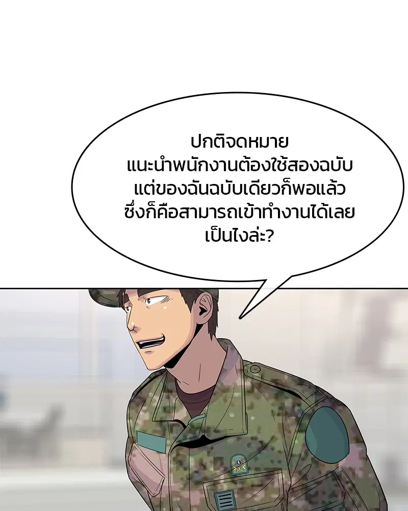 Kitchen Soldier ตอนที่ 111 หน้า 92