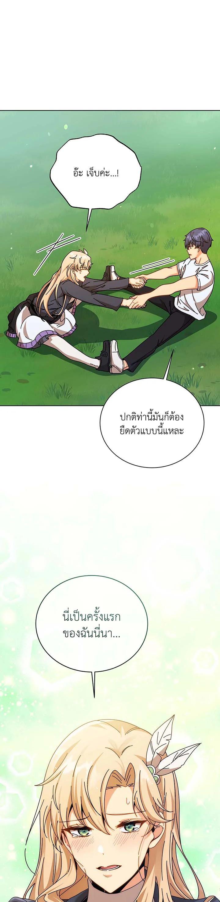 Necromancer Academy’s Genius Summoner ตอนที่ 128 หน้า 29