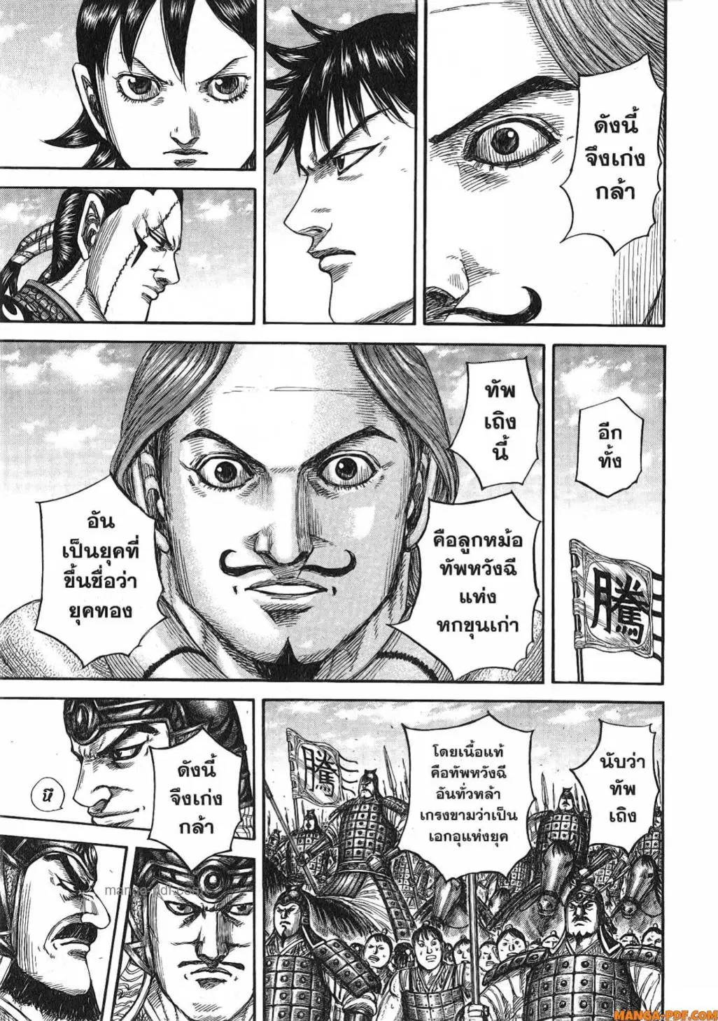 Kingdom ตอนที่ 816 หน้า 12