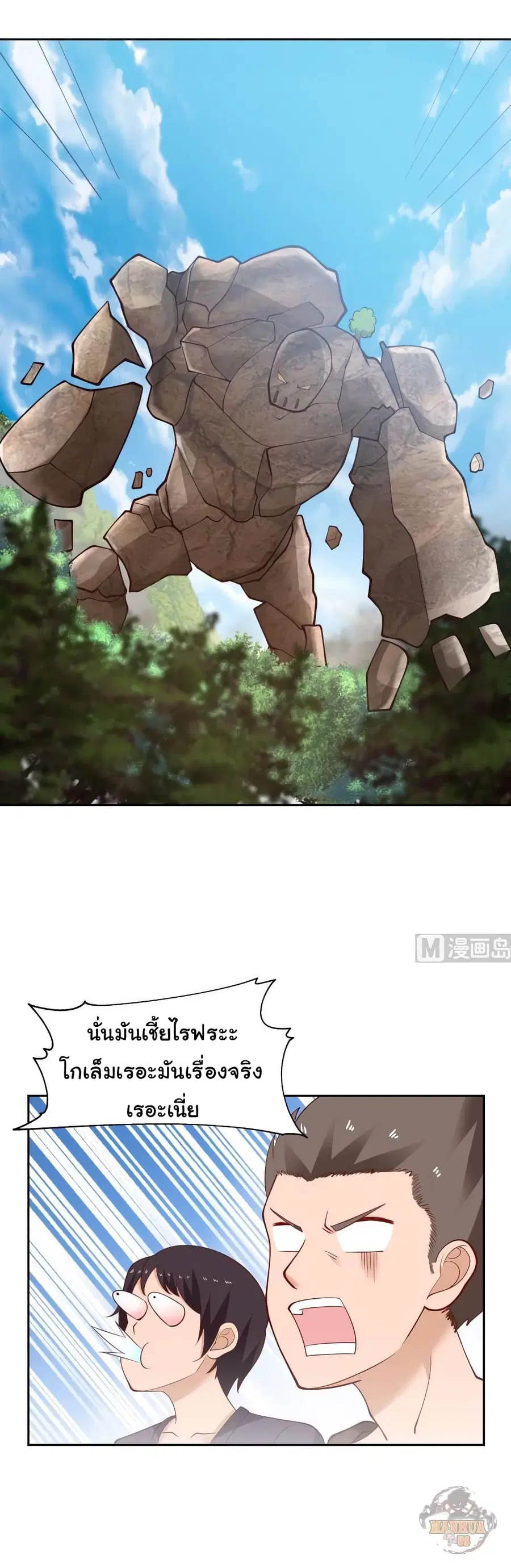 I Have a Dragon in My Body ตอนที่ 200 หน้า 2